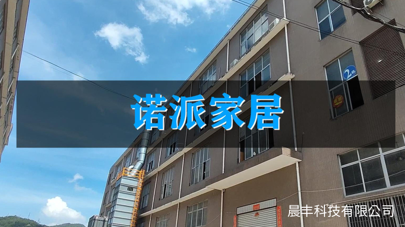 诺派家居，始终致力于为客户打造精致家居的企业