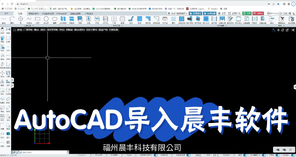 晨丰软件如何导入CAD图纸？